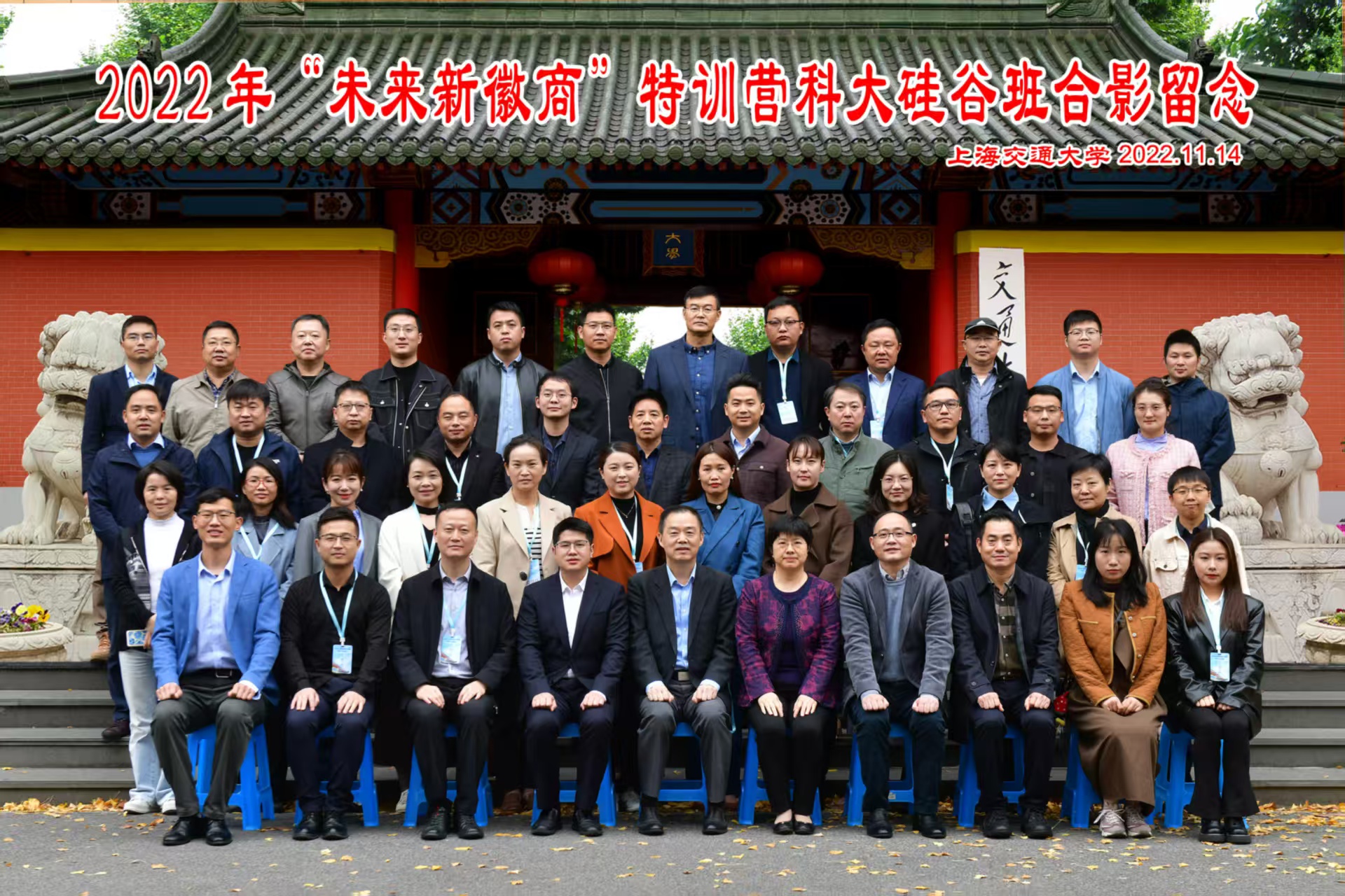 未来新徽商特训营